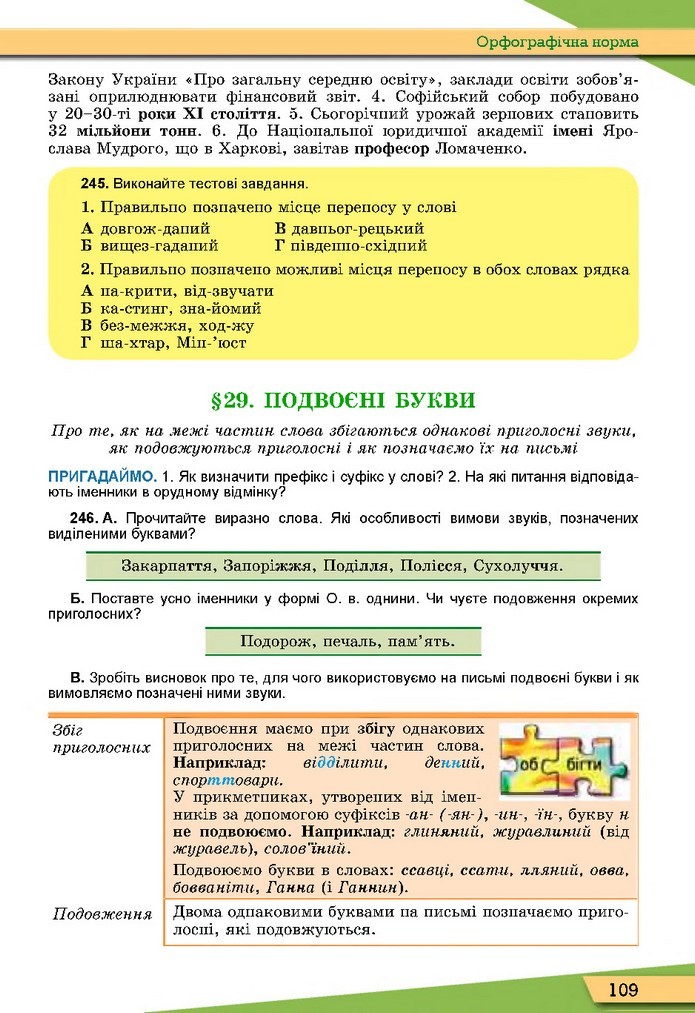 Українська мова 10 клас Заболотний 2018 (Укр.)