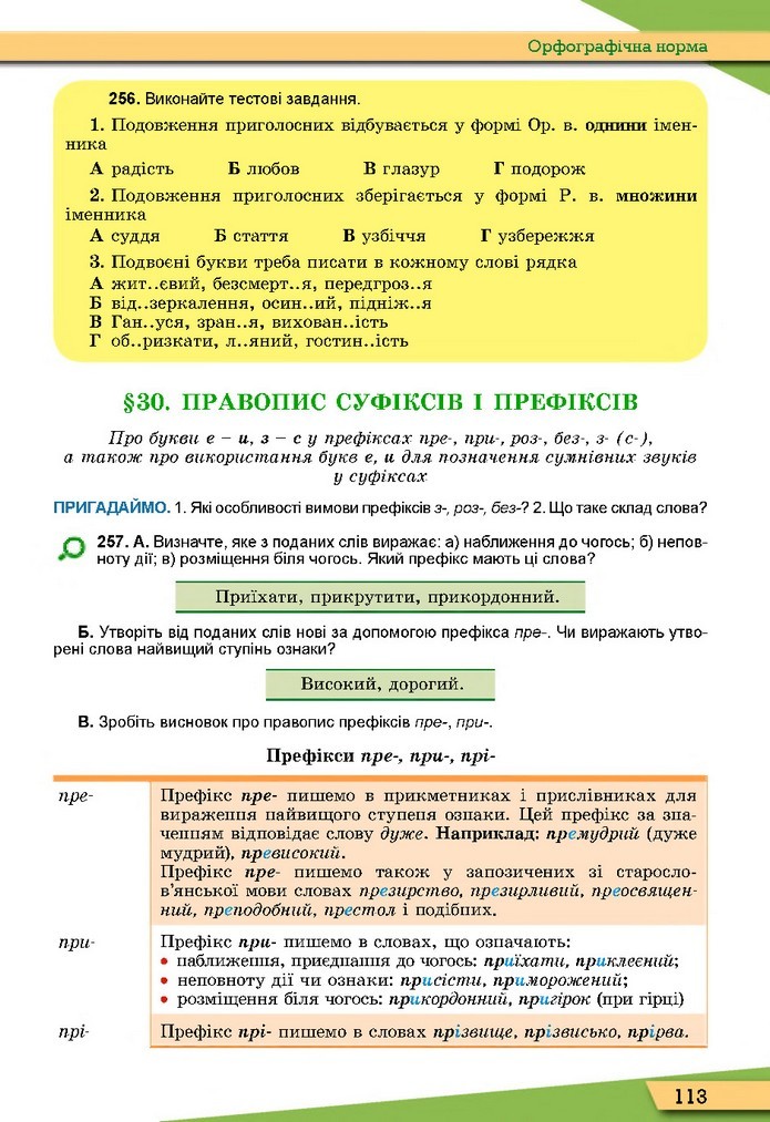 Українська мова 10 клас Заболотний 2018 (Укр.)