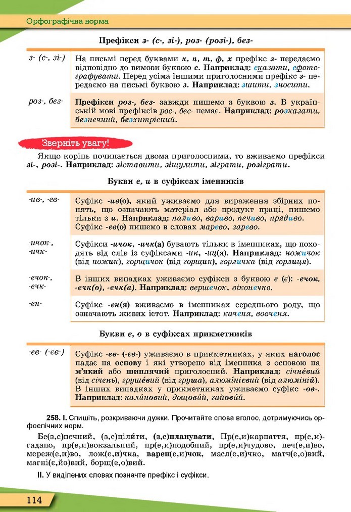 Українська мова 10 клас Заболотний 2018 (Укр.)