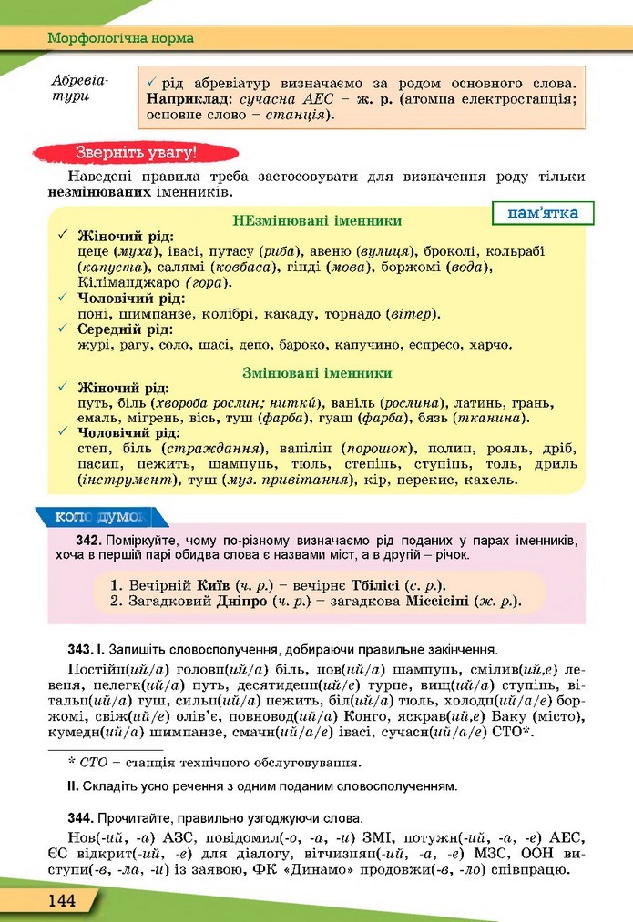 Українська мова 10 клас Заболотний 2018 (Укр.)