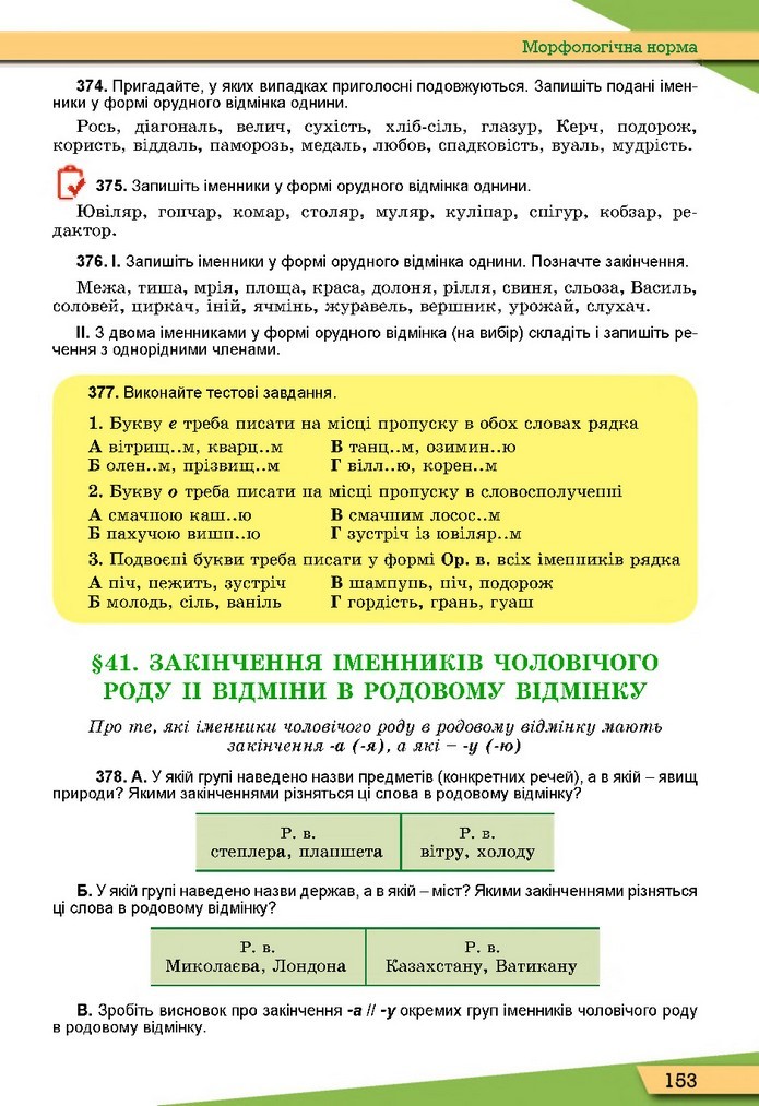 Українська мова 10 клас Заболотний 2018 (Укр.)