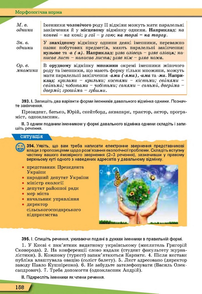 Українська мова 10 клас Заболотний 2018 (Укр.)