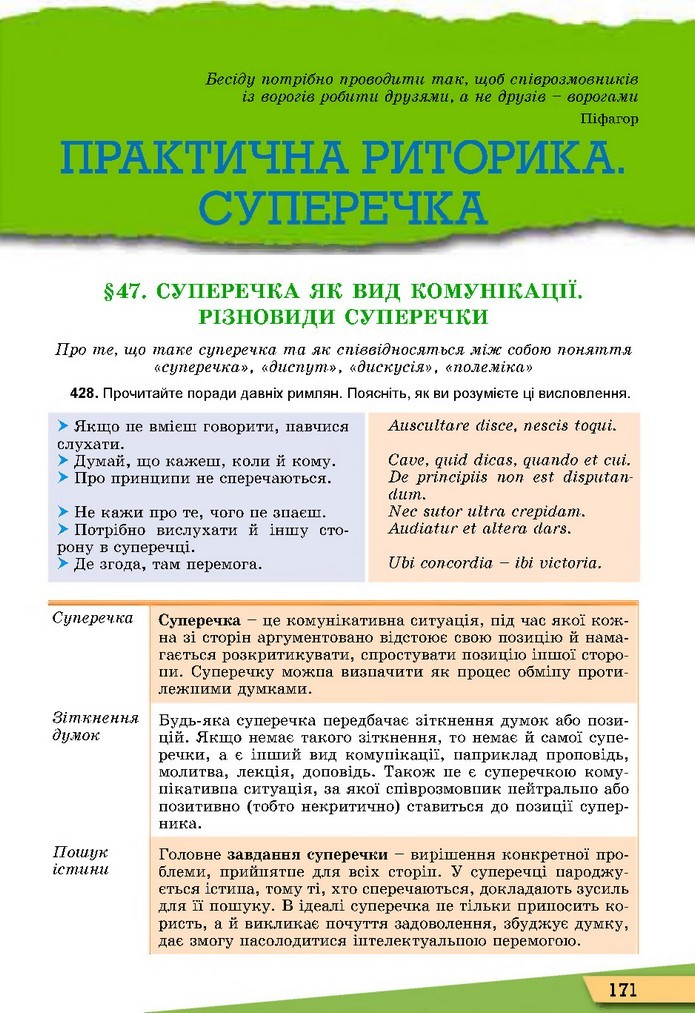 Українська мова 10 клас Заболотний 2018 (Укр.)
