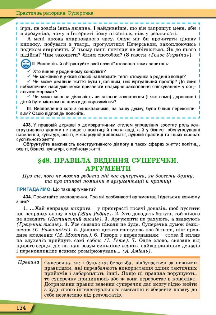 Українська мова 10 клас Заболотний 2018 (Укр.)