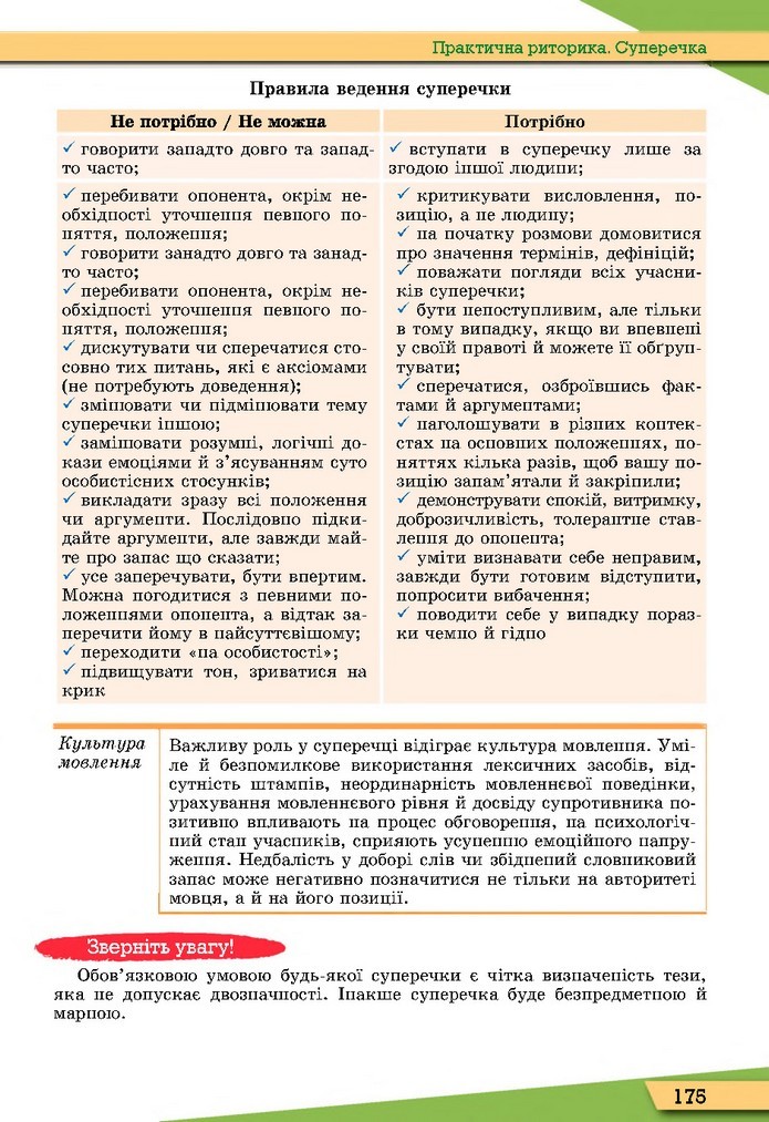 Українська мова 10 клас Заболотний 2018 (Укр.)