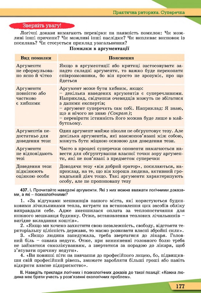 Українська мова 10 клас Заболотний 2018 (Укр.)