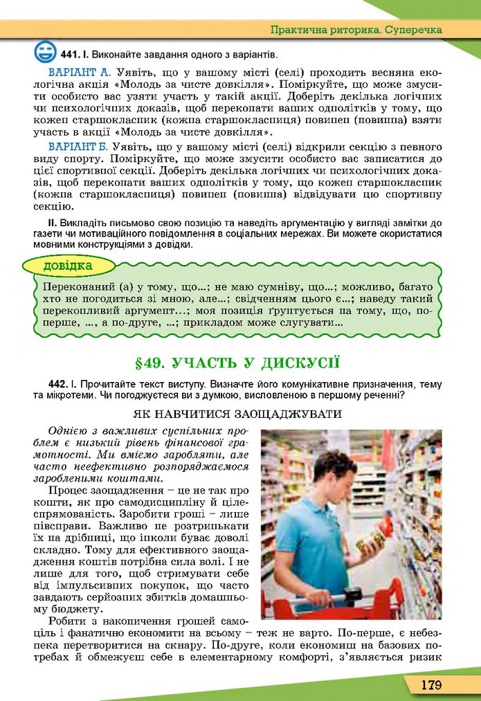 Українська мова 10 клас Заболотний 2018 (Укр.)