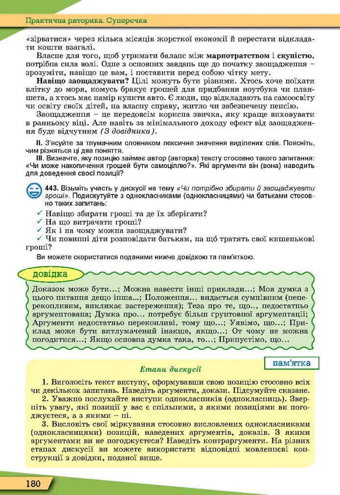 Українська мова 10 клас Заболотний 2018 (Укр.)