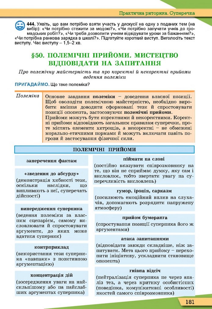 Українська мова 10 клас Заболотний 2018 (Укр.)