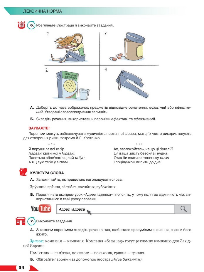 Українська мова 10 клас Авраменко 2018