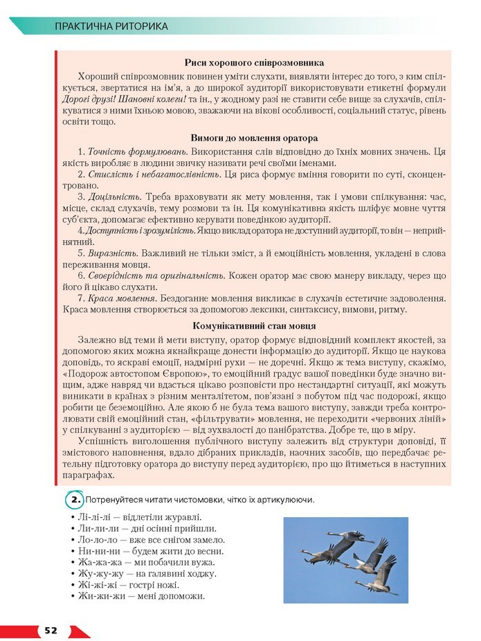 Українська мова 10 клас Авраменко 2018