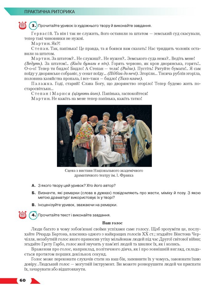 Українська мова 10 клас Авраменко 2018