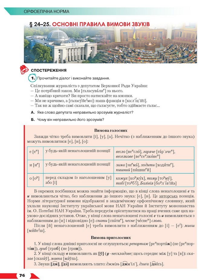 Українська мова 10 клас Авраменко 2018