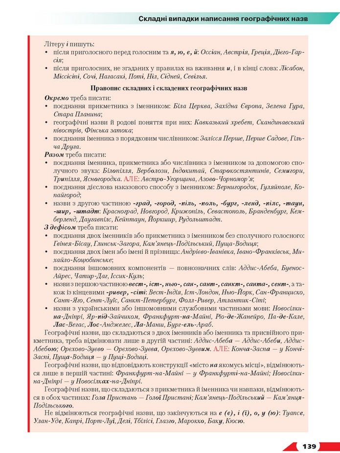 Українська мова 10 клас Авраменко 2018