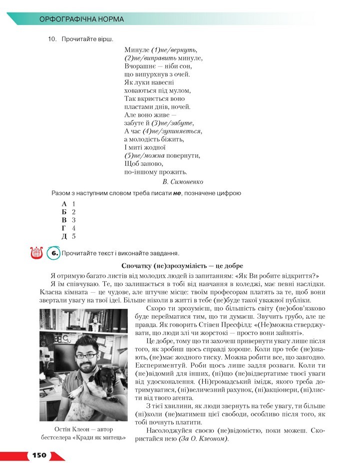 Українська мова 10 клас Авраменко 2018