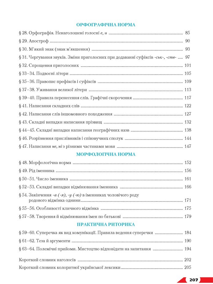 Українська мова 10 клас Авраменко 2018