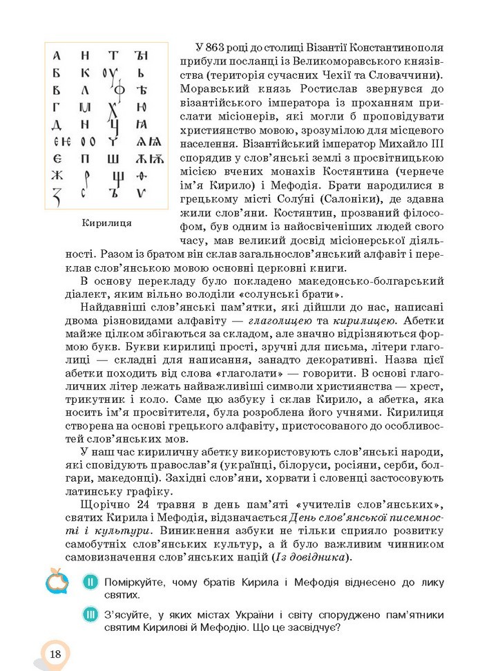 Українська мова 10 клас Ворон 2018