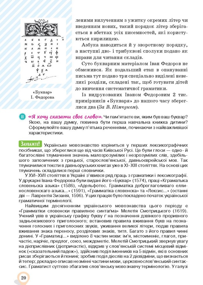 Українська мова 10 клас Ворон 2018