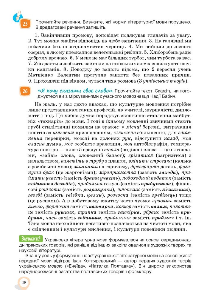 Українська мова 10 клас Ворон 2018