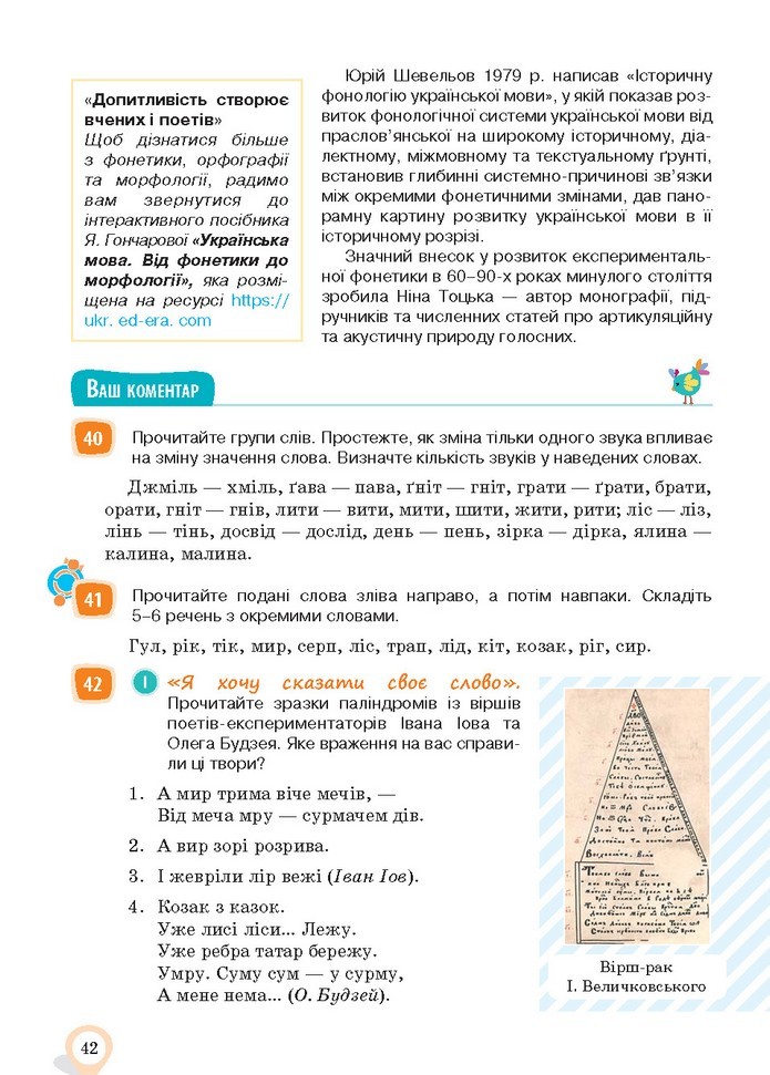 Українська мова 10 клас Ворон 2018