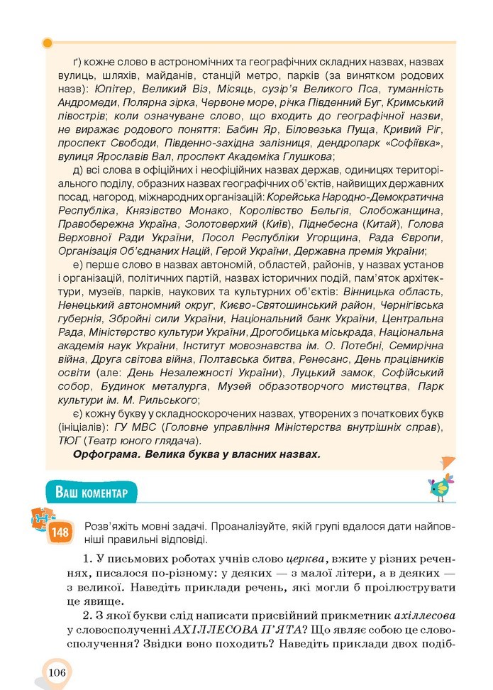 Українська мова 10 клас Ворон 2018