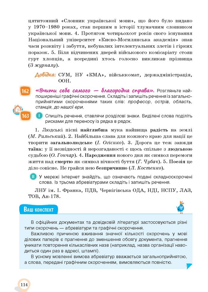 Українська мова 10 клас Ворон 2018