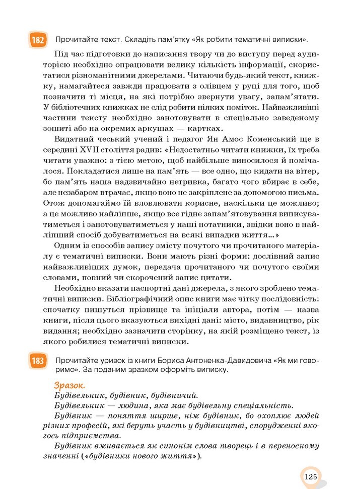 Українська мова 10 клас Ворон 2018