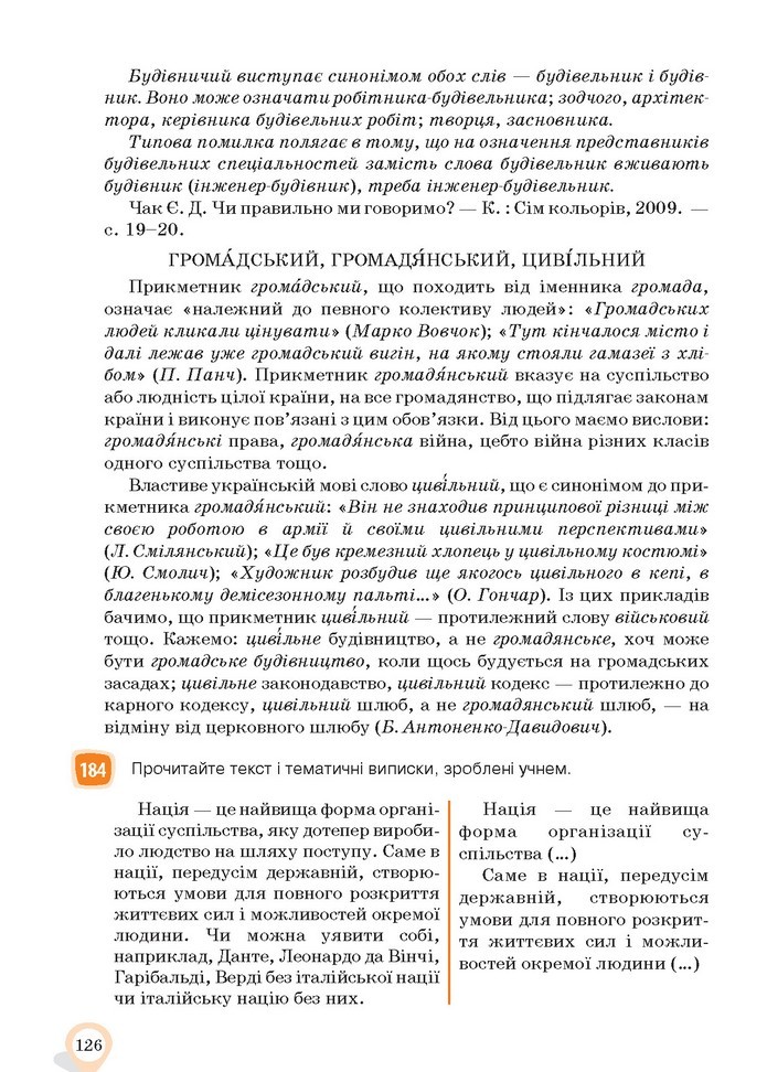 Українська мова 10 клас Ворон 2018