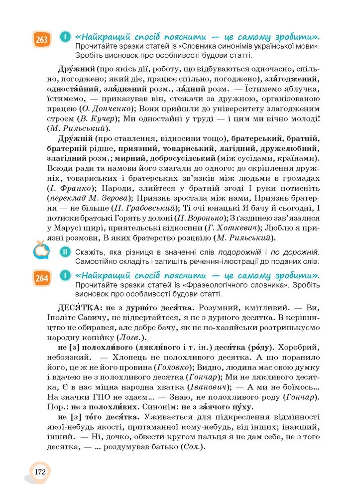 Українська мова 10 клас Ворон 2018