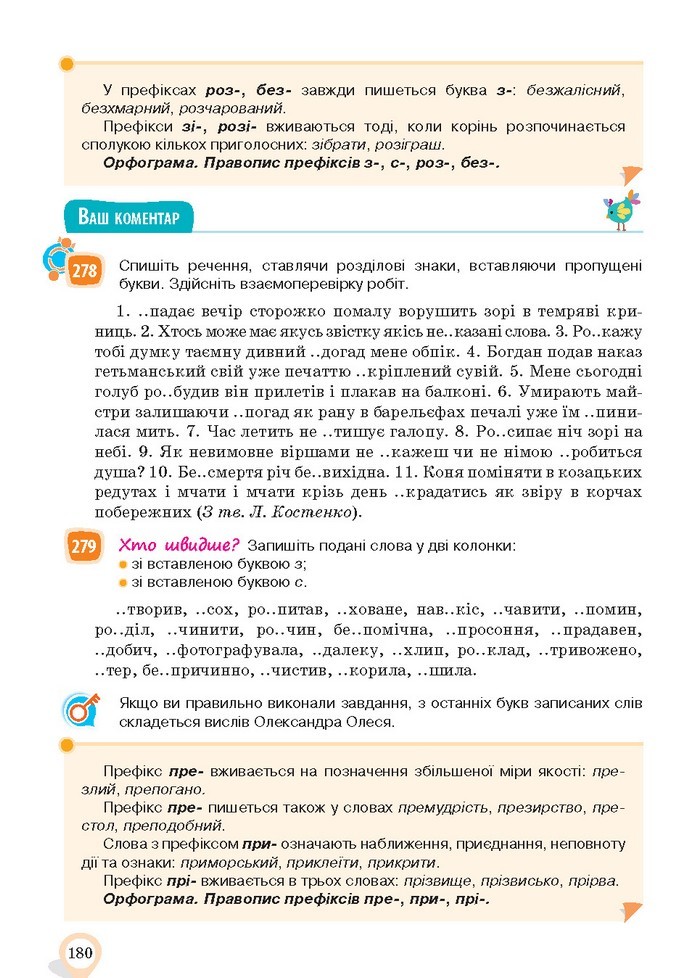 Українська мова 10 клас Ворон 2018