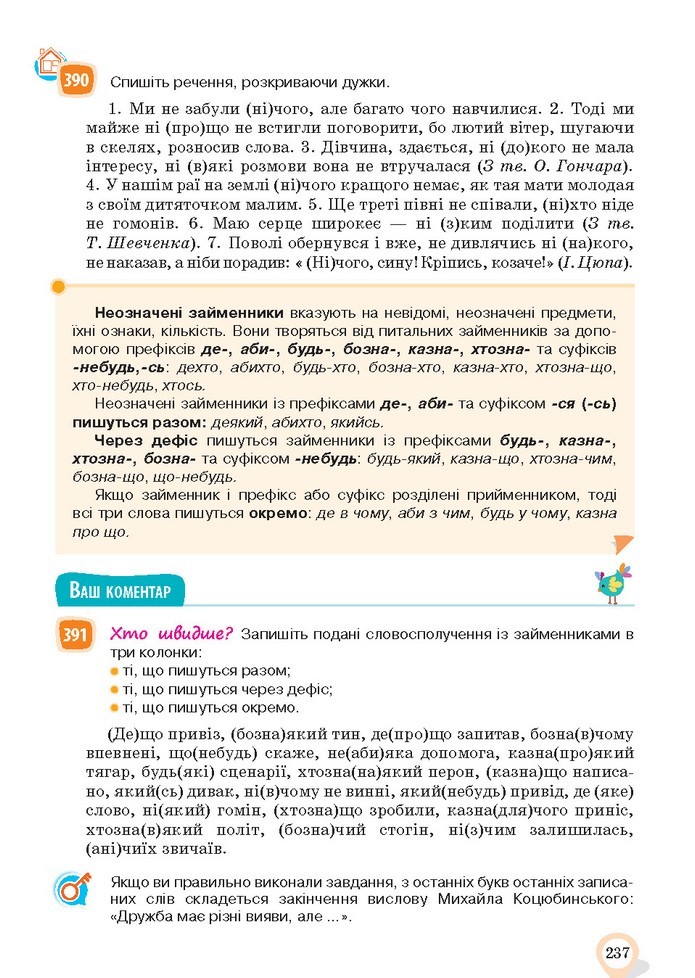 Українська мова 10 клас Ворон 2018