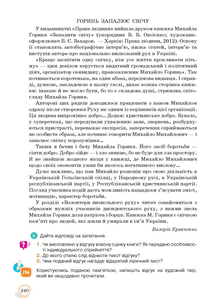 Українська мова 10 клас Ворон 2018