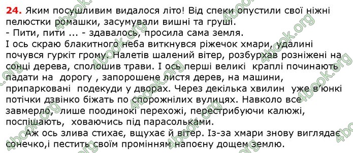 Решебник Українська мова 5 класс Заболотний 2018 (Рус.). ГДЗ