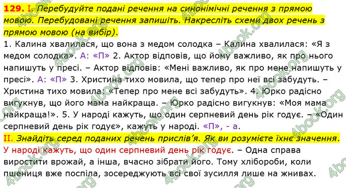 Решебник Українська мова 5 класс Заболотний 2018 (Рус.). ГДЗ