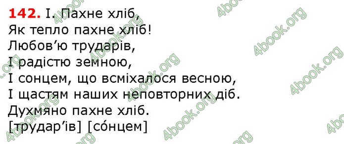 Решебник Українська мова 5 класс Заболотний 2018 (Рус.). ГДЗ