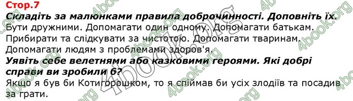 ГДЗ Я досліджую світ 1 клас Гільберг