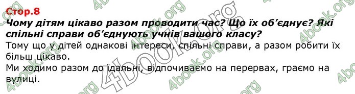 ГДЗ Я досліджую світ 1 клас Гільберг