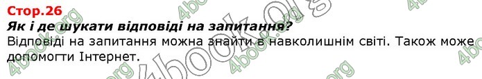 ГДЗ Я досліджую світ 1 клас Гільберг