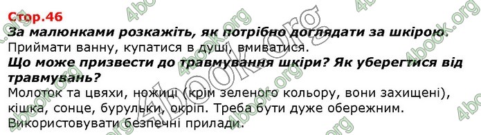 ГДЗ Я досліджую світ 1 клас Гільберг