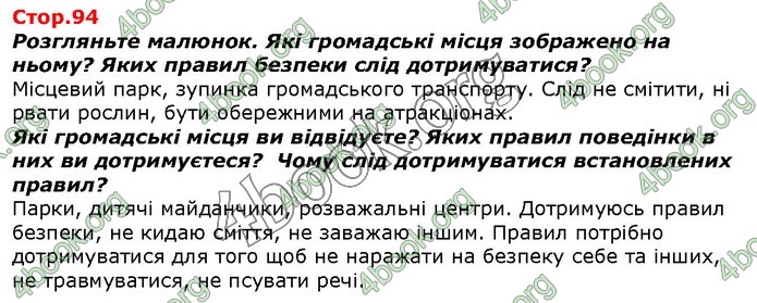 ГДЗ Я досліджую світ 1 клас Гільберг