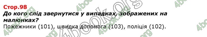 ГДЗ Я досліджую світ 1 клас Гільберг