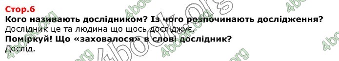 ГДЗ Я досліджую світ 1 клас Грущинська