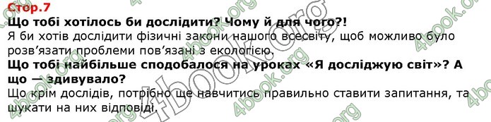 ГДЗ Я досліджую світ 1 клас Грущинська