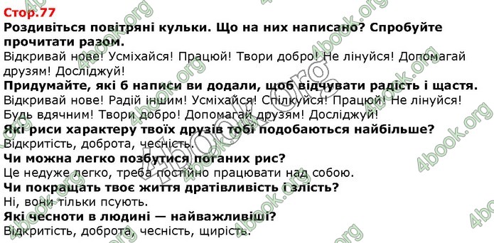 ГДЗ Я досліджую світ 1 клас Грущинська