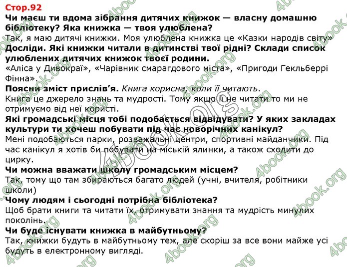 ГДЗ Я досліджую світ 1 клас Грущинська