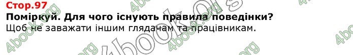 ГДЗ Я досліджую світ 1 клас Грущинська