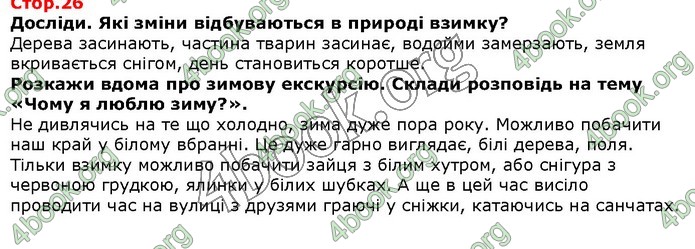 ГДЗ Я досліджую світ 1 клас Грущинська