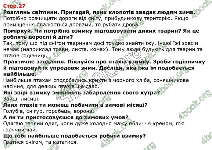 ГДЗ Я досліджую світ 1 клас Грущинська