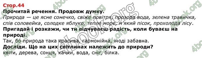 ГДЗ Я досліджую світ 1 клас Грущинська