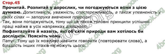 ГДЗ Я досліджую світ 1 клас Грущинська